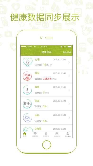 广州华侨医院手机软件app截图