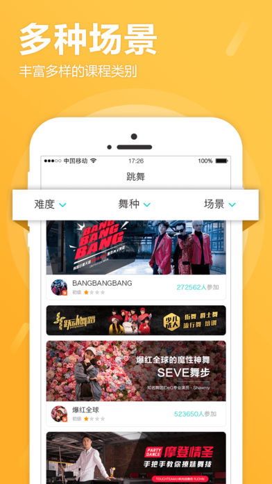 酱游舞蹈手机软件app截图