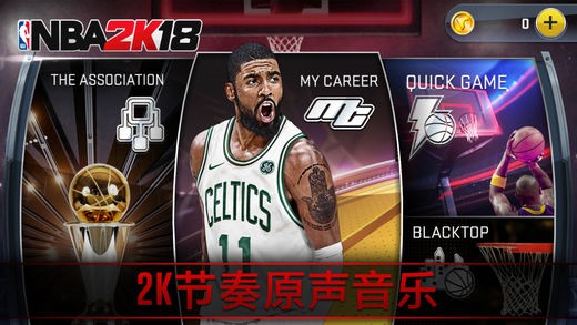 NBA 2K18手游app截图