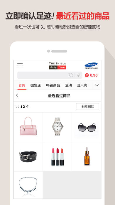 新罗网上免税店手机软件app截图