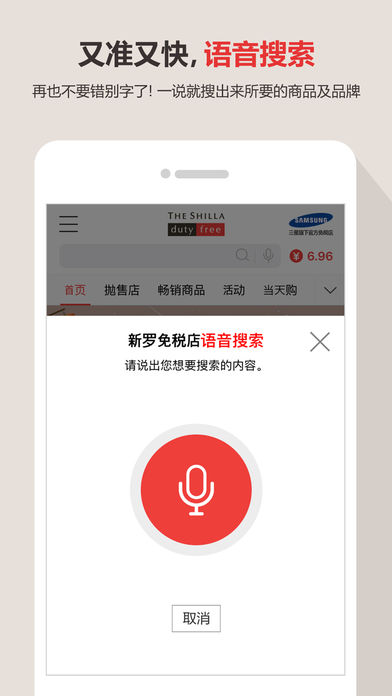 新罗网上免税店手机软件app截图