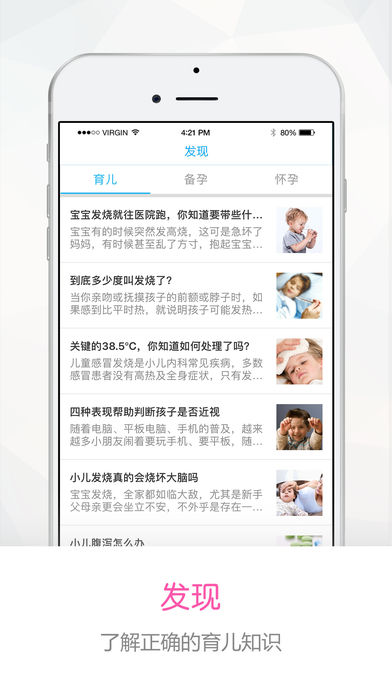 发烧小护士手机软件app截图
