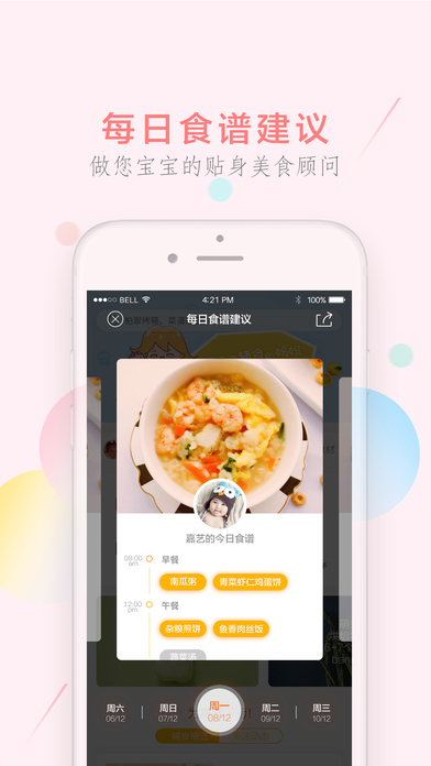 萌煮辅食手机软件app截图
