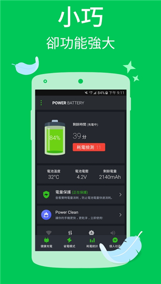 威力清理手机软件app截图