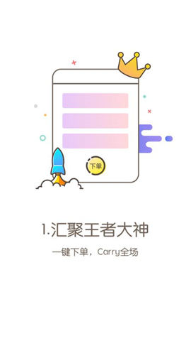 Carry电竞手游app截图