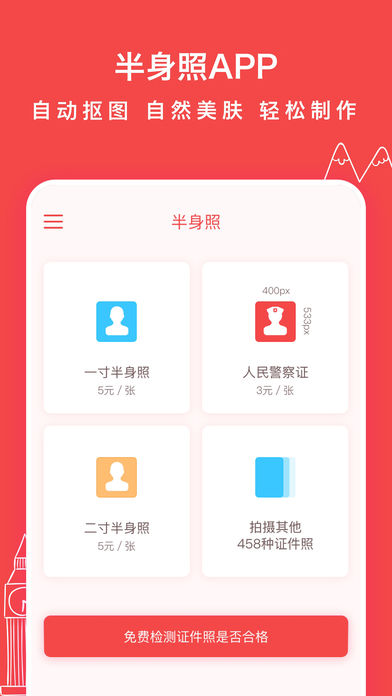 半身照手机软件app截图