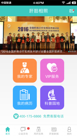 肝胆相照手机软件app截图