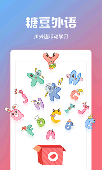 糖豆外语手机软件app截图