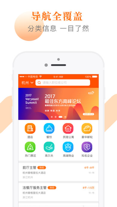 最佳东方手机软件app截图