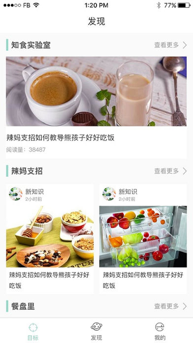 新知食手机软件app截图