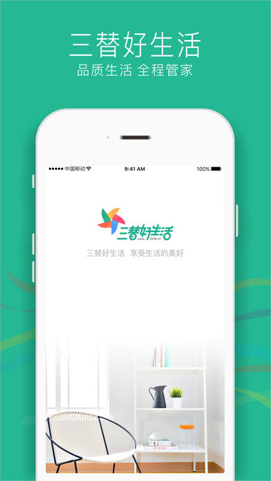 三替好生活手机软件app截图