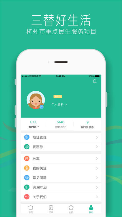 三替好生活手机软件app截图