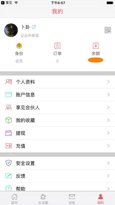 享见乐讯手机软件app截图