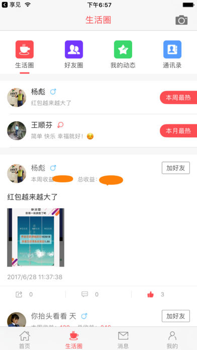 享见乐讯手机软件app截图