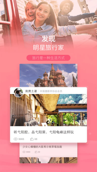 遨游旅行手机软件app截图