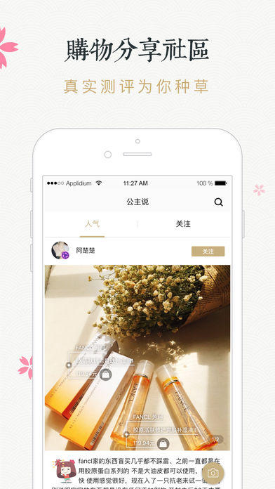 豌豆公主手机软件app截图