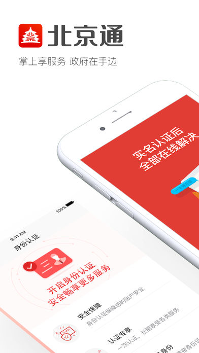 北京通手机软件app截图