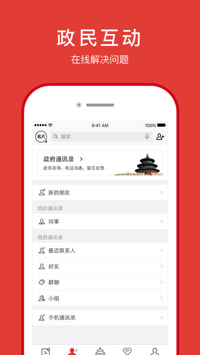 北京通手机软件app截图