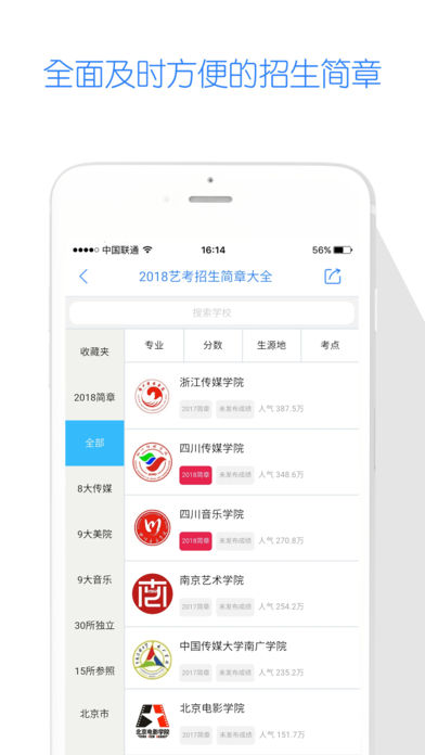 艺考生手机软件app截图