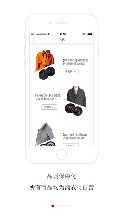 淘衣材手机软件app截图