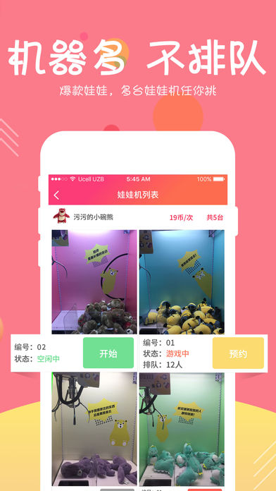 欢乐抓娃娃手游app截图