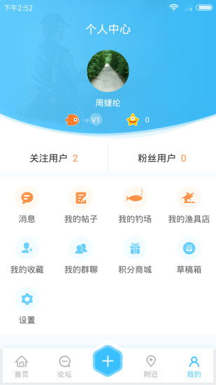 天元钓鱼手机软件app截图