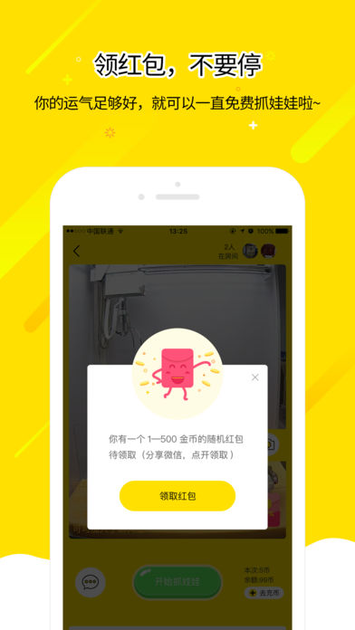 幸运抓娃娃手游app截图