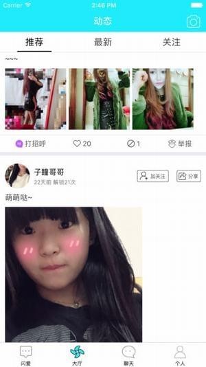 闪爱手机软件app截图