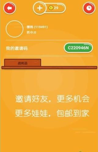 抓你妹抓娃娃手游app截图