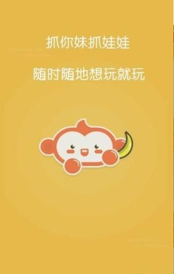 抓你妹抓娃娃手游app截图