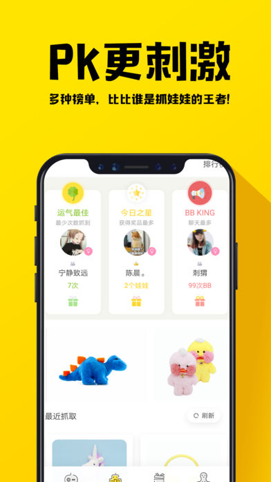 王者抓娃娃手游app截图