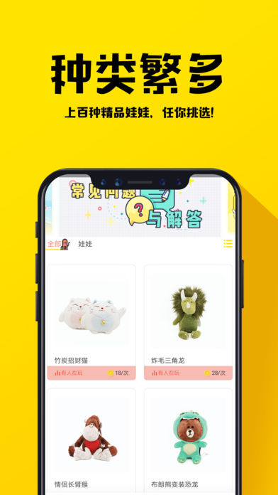 王者抓娃娃手游app截图