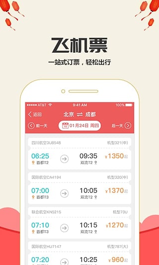 抢票达人手机软件app截图