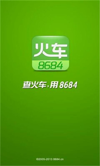 8684火车票手机软件app截图