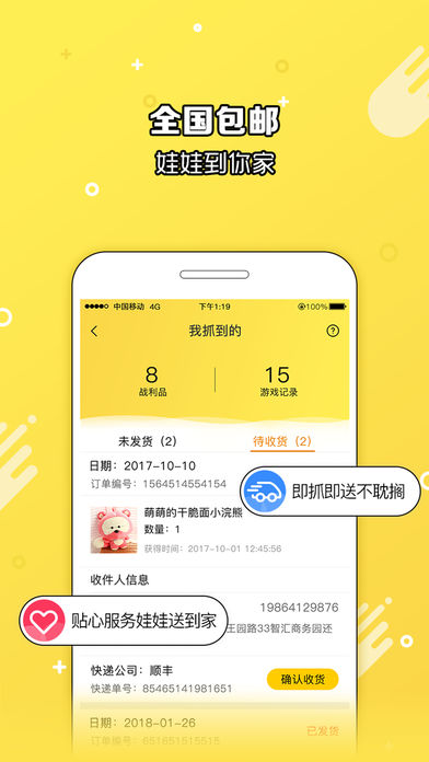 爱上抓娃娃手游app截图