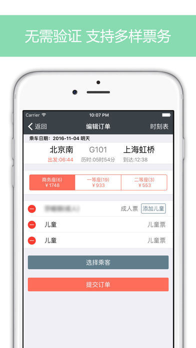 掌上火车票手机软件app截图