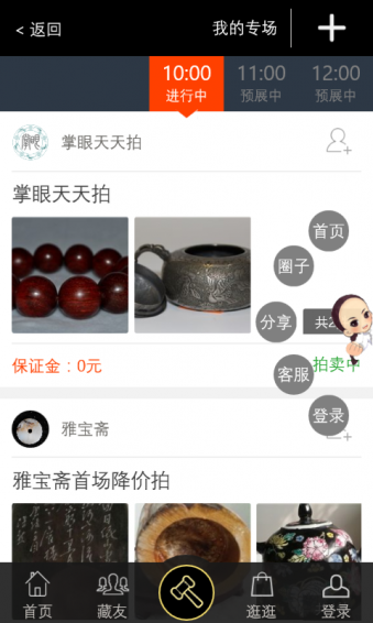 掌眼古玩手机软件app截图