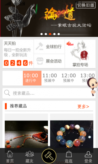 掌眼古玩手机软件app截图
