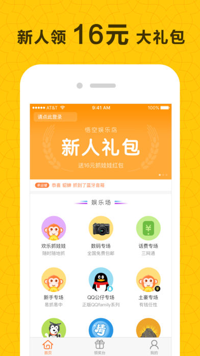 悟空抓娃娃手游app截图