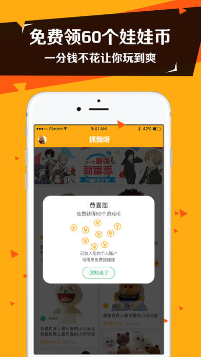 抓我呀抓娃娃手游app截图