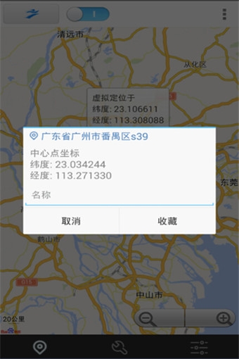 神行者手机软件app截图