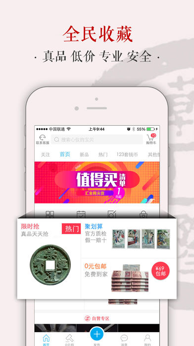 全民收藏手机软件app截图