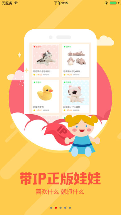 云抓抓手游app截图