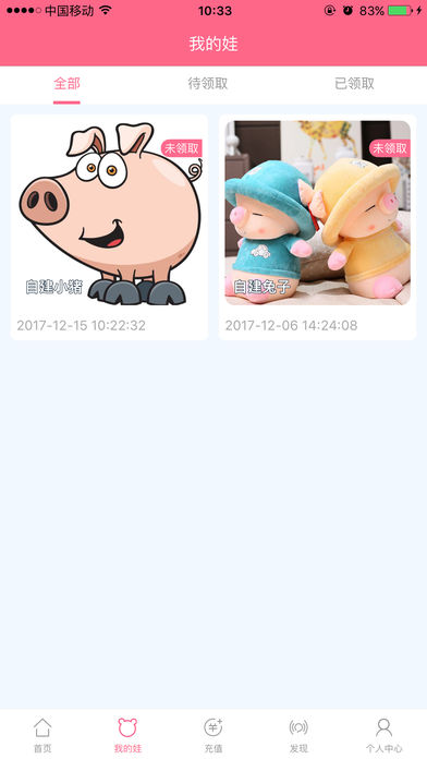 方维抓娃娃手游app截图