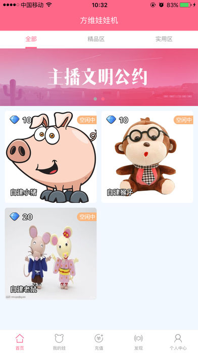 方维抓娃娃手游app截图