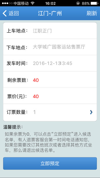 岭南通票务手机软件app截图