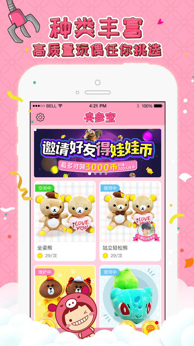 夹多宝手游app截图