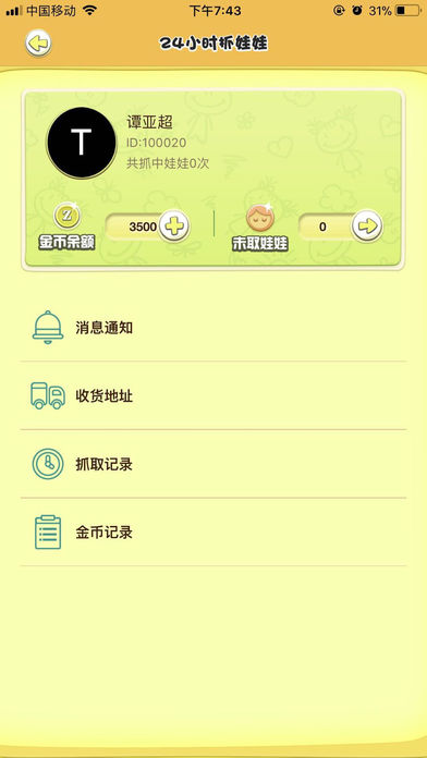 24小时抓娃娃手游app截图