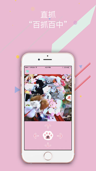 飞猫直抓娃娃手游app截图