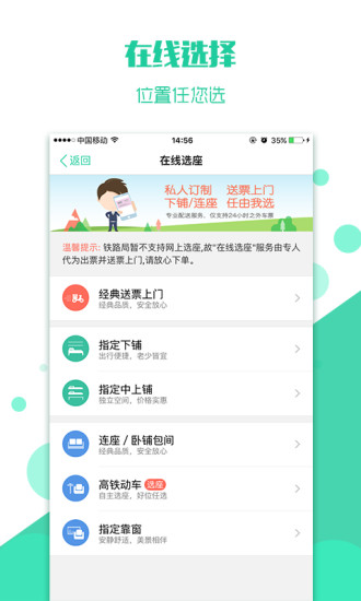 抢火车票手机软件app截图